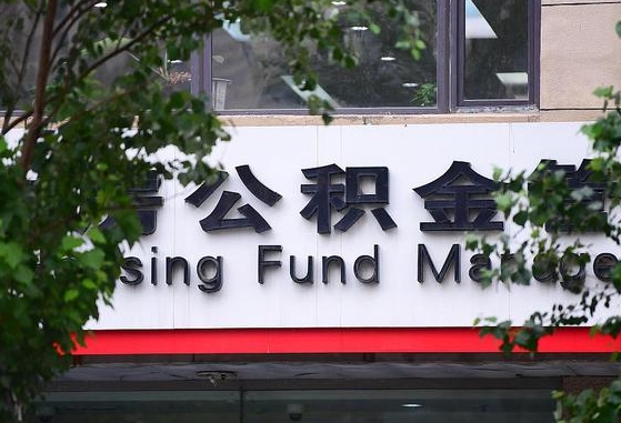信阳公积金可以找黄牛取出来吗（公积金 黄牛）